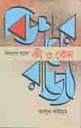 বিজ্ঞানের রাজ্যে কি ও কেন