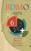 [9847009602740-1] বিডিএমও প্রস্তুতি