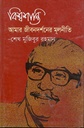 বিশ্বশান্তি আমার জীবনদর্শনের মূলনীতি