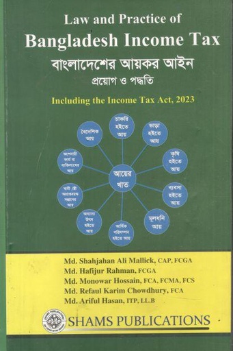 [9789848792094-1] বাংলাদেশের আয়কর আইন প্রয়োগ ও পদ্ধতি