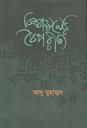 বিশ্বায়নের বৈপরীত্য