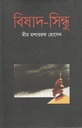 বিষাদ সিন্ধু (ভাষাপ্রকাশ)