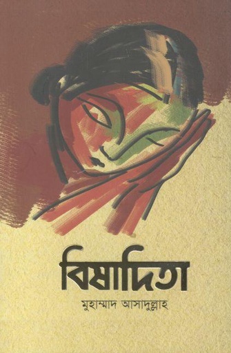 [9789845112611-1] বিষাদিতা