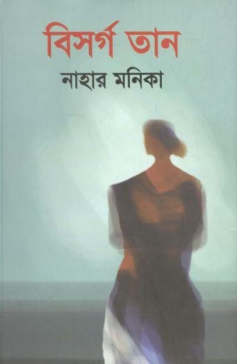 [9789849162278-1] বিসর্গ তান