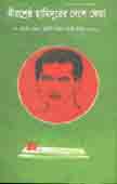[9843000016135-1] বীরশ্রেষ্ঠ হামিদুরের দেশে ফেরা