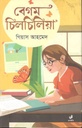 বেগম চিলচিলিয়া
