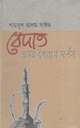 বেদাত : ওমর খৈয়াম দর্শন