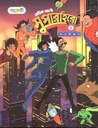 বেসিক আলী সুপারহিরো ১