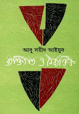 [9788129520326-1] ব্যক্তিগত ও নৈর্ব্যক্তিক