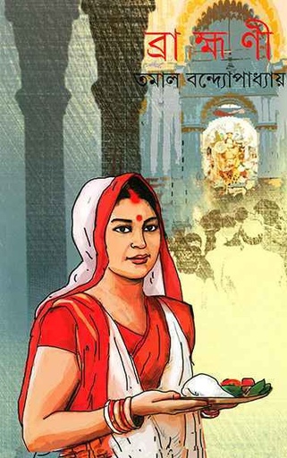 [9789350405888-1] ব্রাক্ষ্রণী