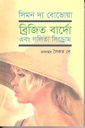 ব্রিজিত বার্দো এবং ললিতা সিনড্রোম (সিমন দ্য বোভেয়া)