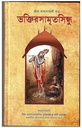 ভক্তিরসামৃতসিন্ধু