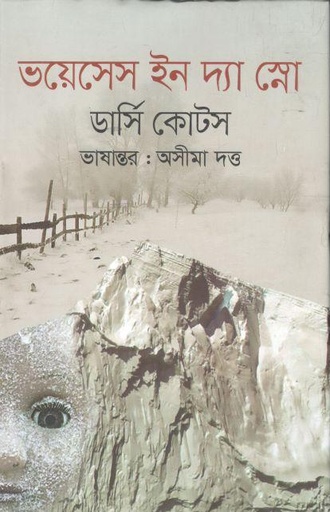 [9789849620235-1] ভয়েসেস ইন দ্যা স্নো