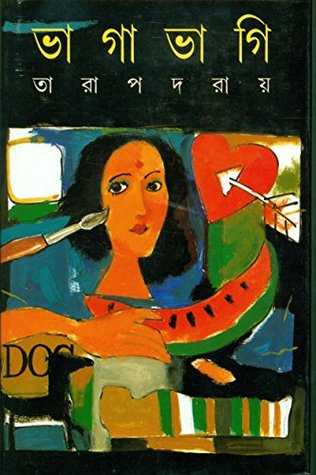 [9788172156374-1] ভাগাভাগি