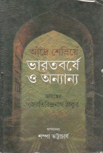 [9789381858479-1] ভারতবর্ষে ও অন্যান্য