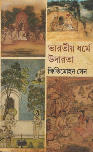 [978-79] ভারতীয় ধর্মে উদারতা