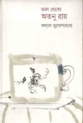 [984-2968] ভাল থেকো অতনু রায়