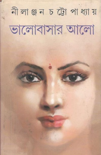 [9788129521965-1] ভালোবাসার আলো
