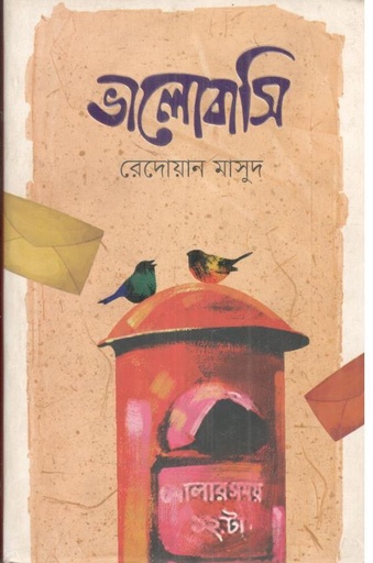 [9789849729174-1] ভালোবাসি