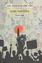 ভাষা আন্দোলনের প্রথম শহিদ প্রসঙ্গ : সালাউদ্দিন