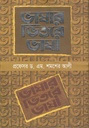 ভাষার ভিতরে ভাষা