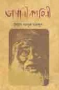 ভাসানী কাহিনী