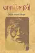 [9789840429226-1] ভাসানী কাহিনী