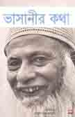 [9789849304326-1] ভাসানীর কথা