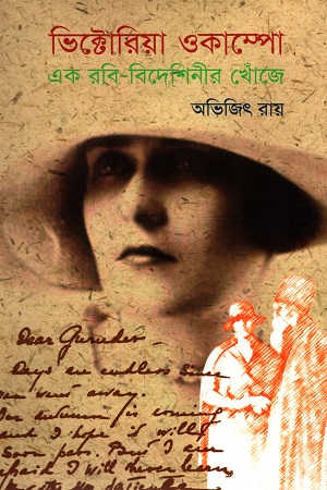 [9789848797242-1] ভিক্টোরিয়া ওকাম্পো : এক রবি বিদেশিনীর খোঁজে