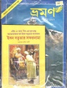 ভ্রমণ : অক্টোবর-নভেম্বর ২০২০ (শারদীয়া ১৪২৭)