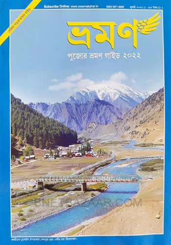 [09718885-57] ভ্রমণ : জুলাই ২০২২ (পুজোর ভ্রমণ গাইড ২০২২)