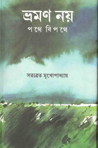 [9789381346051-1] ভ্রমন নয় পথে বিপথে