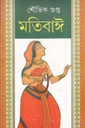 মতিবাঈ