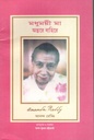 মধুময়ী মা : অন্তরে বাহিরে