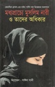 মধ্যপ্রাচ্যে মুসলিম নারী ও তাদের অধিকার