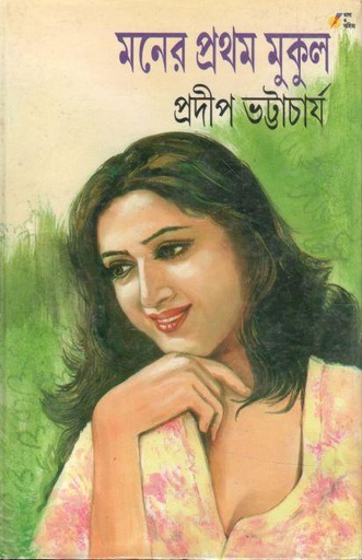 [9788184380747-1] মনের প্রথম মুকুল