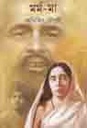 মর্ম-মা