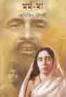 [9789388870870-1] মর্ম-মা