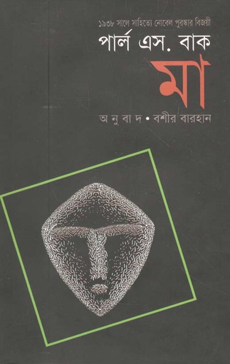 [9789848088128-1] মা