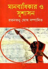 [9844643252-1] মানবাধিকার ও সুশাসন