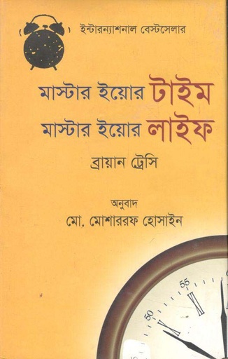 [984-5344] মাস্টার ইয়োর টাইম মাস্টার ইয়োর লাইফ