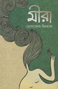 মিরা