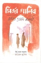 মির্জা গালিব ( সাদত হাসান মান্টো)