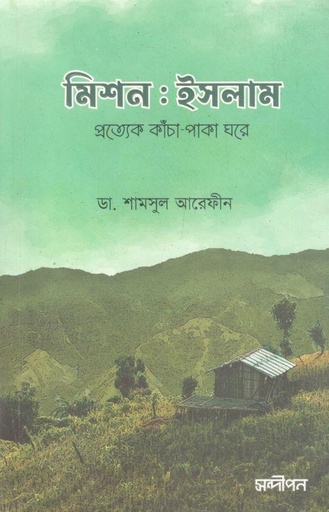 [9789849706540-1] মিশন : ইসলাম