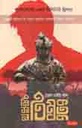 মিশন তিম্বুক্ত