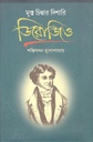 মুক্ত চিন্তার দিশারি জিরোজিও