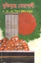 মুক্তিযুদ্ধে নোয়াখালী