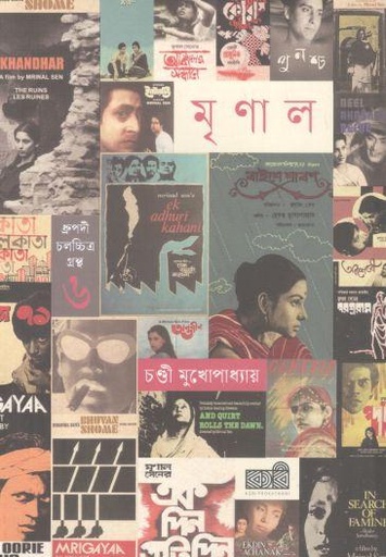 [9789849894803-1] মৃণাল সেন