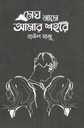 মেঘ নামে আমার শহরে