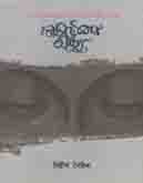 [9789845100731-1] মেডিটেশনগুচ্ছ